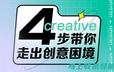 探索创意设计的世界，从站长素材字体官网的免费字体开始