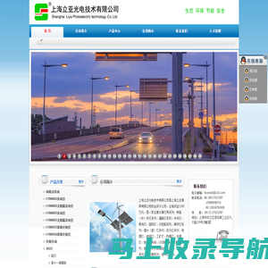 上海立亚光电技术有限公司 - 公司简介