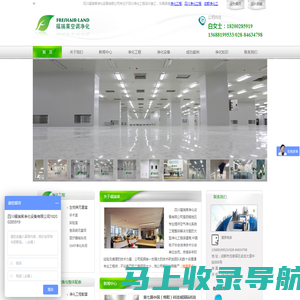 四川福瑞莱净化设备有限公司